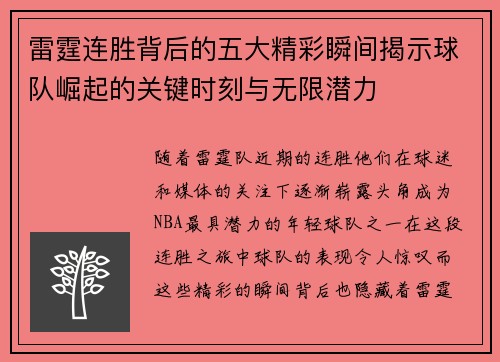 雷霆连胜背后的五大精彩瞬间揭示球队崛起的关键时刻与无限潜力