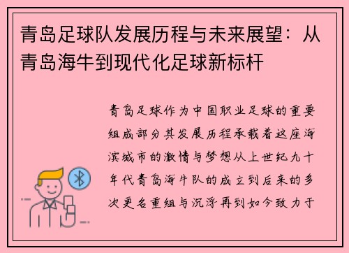 青岛足球队发展历程与未来展望:从青岛海牛到现代化足球新标杆 青岛足球队发展历程与未来展望:从青岛海牛到现代化足球新标杆