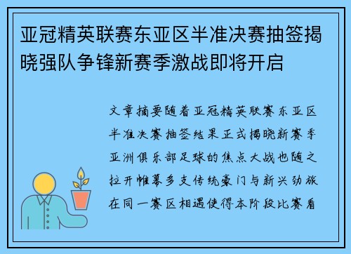亚冠精英联赛东亚区半准决赛抽签揭晓强队争锋新赛季激战即将开启 亚冠精英联赛东亚区半准决赛抽签揭晓强队争锋新赛季激战即将开启