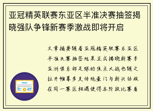 亚冠精英联赛东亚区半准决赛抽签揭晓强队争锋新赛季激战即将开启 亚冠精英联赛东亚区半准决赛抽签揭晓强队争锋新赛季激战即将开启