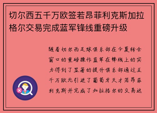 切尔西五千万欧签若昂菲利克斯加拉格尔交易完成蓝军锋线重磅升级