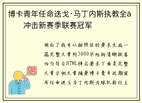 博卡青年任命迭戈·马丁内斯执教全力冲击新赛季联赛冠军 博卡青年任命迭戈·马丁内斯执教全力冲击新赛季联赛冠军