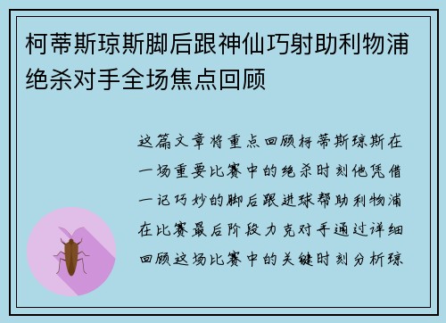 柯蒂斯琼斯脚后跟神仙巧射助利物浦绝杀对手全场焦点回顾 柯蒂斯琼斯脚后跟神仙巧射助利物浦绝杀对手全场焦点回顾