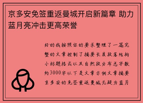 京多安免签重返曼城开启新篇章 助力蓝月亮冲击更高荣誉 京多安免签重返曼城开启新篇章 助力蓝月亮冲击更高荣誉