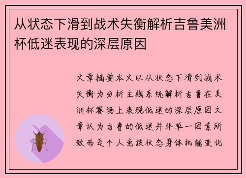 从状态下滑到战术失衡解析吉鲁美洲杯低迷表现的深层原因 从状态下滑到战术失衡解析吉鲁美洲杯低迷表现的深层原因