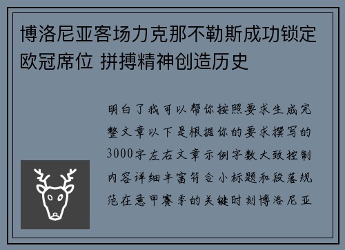 博洛尼亚客场力克那不勒斯成功锁定欧冠席位 拼搏精神创造历史 博洛尼亚客场力克那不勒斯成功锁定欧冠席位 拼搏精神创造历史