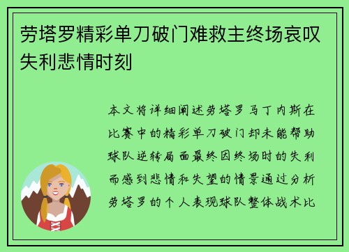 劳塔罗精彩单刀破门难救主终场哀叹失利悲情时刻 劳塔罗精彩单刀破门难救主终场哀叹失利悲情时刻