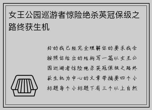 女王公园巡游者惊险绝杀英冠保级之路终获生机 女王公园巡游者惊险绝杀英冠保级之路终获生机