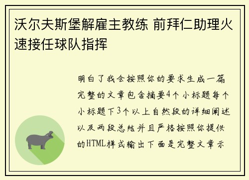 沃尔夫斯堡解雇主教练 前拜仁助理火速接任球队指挥