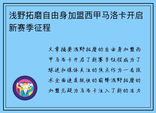 浅野拓磨自由身加盟西甲马洛卡开启新赛季征程 浅野拓磨自由身加盟西甲马洛卡开启新赛季征程