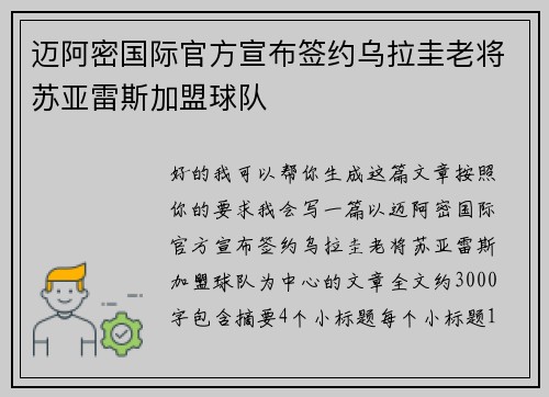 迈阿密国际官方宣布签约乌拉圭老将苏亚雷斯加盟球队 迈阿密国际官方宣布签约乌拉圭老将苏亚雷斯加盟球队