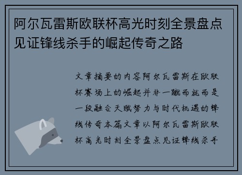 阿尔瓦雷斯欧联杯高光时刻全景盘点见证锋线杀手的崛起传奇之路 阿尔瓦雷斯欧联杯高光时刻全景盘点见证锋线杀手的崛起传奇之路