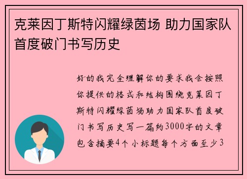 克莱因丁斯特闪耀绿茵场 助力国家队首度破门书写历史 克莱因丁斯特闪耀绿茵场 助力国家队首度破门书写历史
