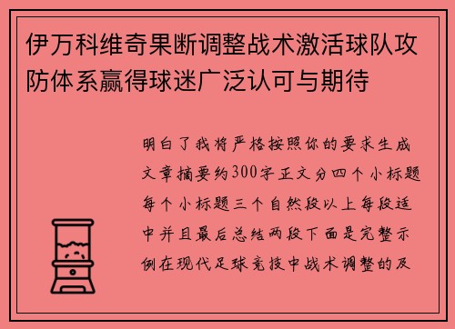 伊万科维奇果断调整战术激活球队攻防体系赢得球迷广泛认可与期待 伊万科维奇果断调整战术激活球队攻防体系赢得球迷广泛认可与期待