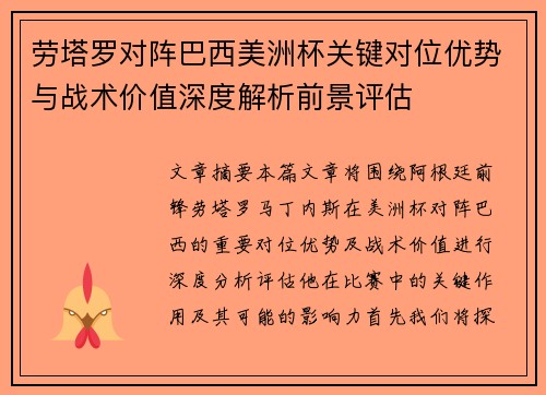 劳塔罗对阵巴西美洲杯关键对位优势与战术价值深度解析前景评估 劳塔罗对阵巴西美洲杯关键对位优势与战术价值深度解析前景评估