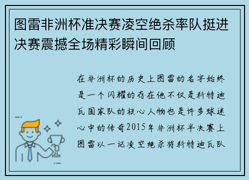 图雷非洲杯准决赛凌空绝杀率队挺进决赛震撼全场精彩瞬间回顾 图雷非洲杯准决赛凌空绝杀率队挺进决赛震撼全场精彩瞬间回顾