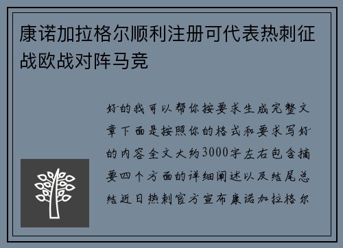 康诺加拉格尔顺利注册可代表热刺征战欧战对阵马竞 康诺加拉格尔顺利注册可代表热刺征战欧战对阵马竞
